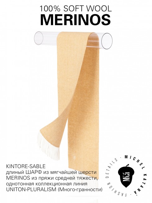 KINTORE-SABLE, длиный ШАРФ из мягчайшей шерсти MERINOS из пряжи средней тяжести, однотонная коллекционная линия UNITON-PLURALISM (Много-гранности) FHs.W220_VN-2051/16.SABL